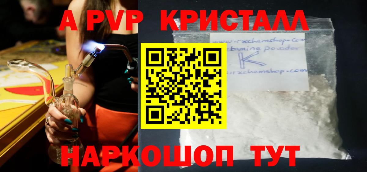 A PVP СК  Alfa_PVP кристаллы  Вход с VPN  Новороссийск 