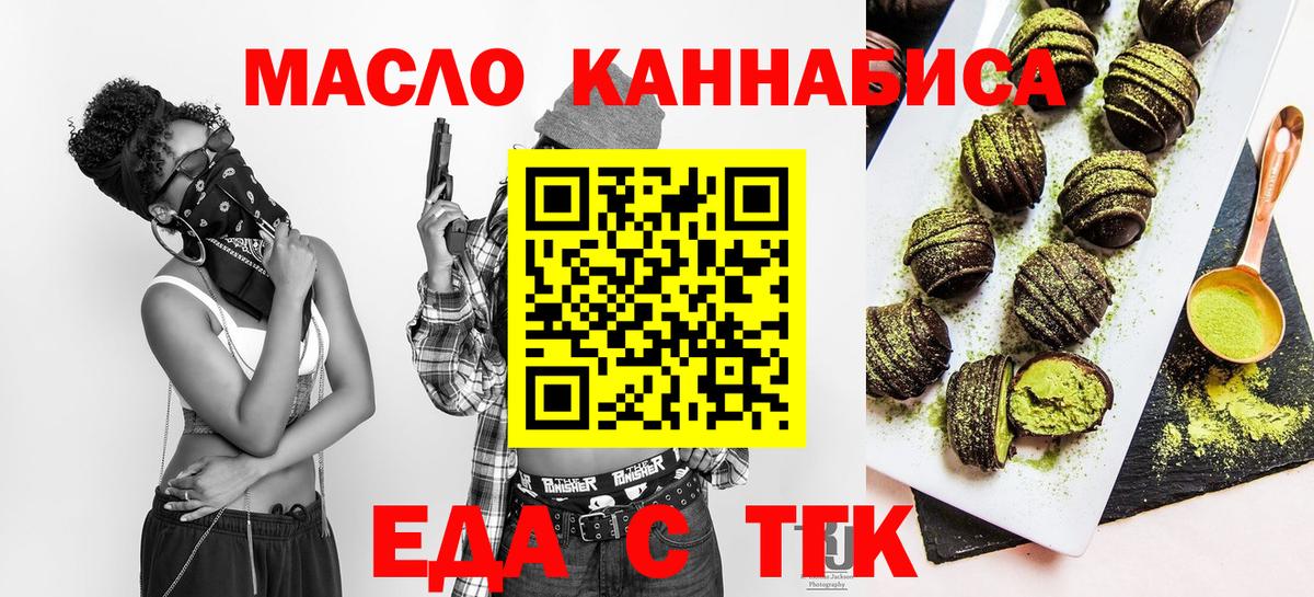 Еда ТГК марихуана  Вход с VPN  Новороссийск 