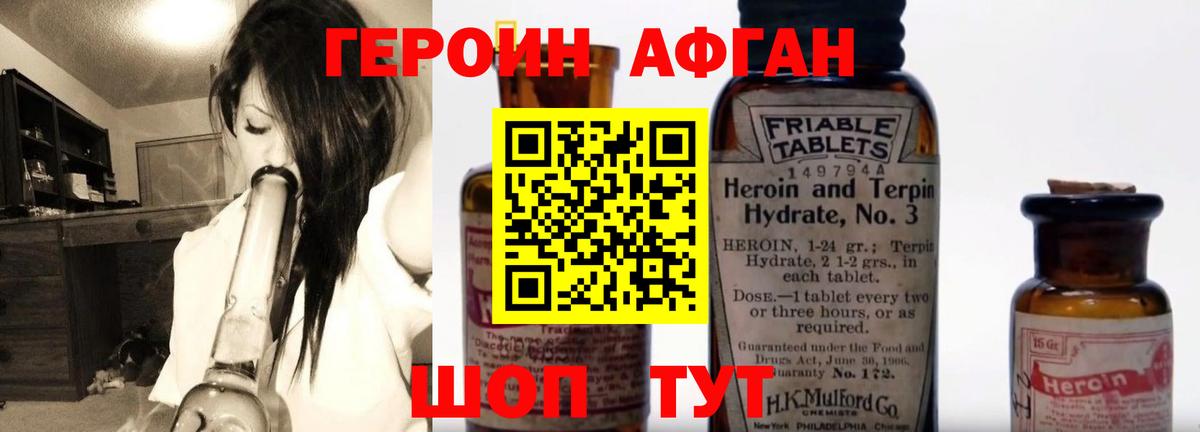 Героин Heroin Новороссийск