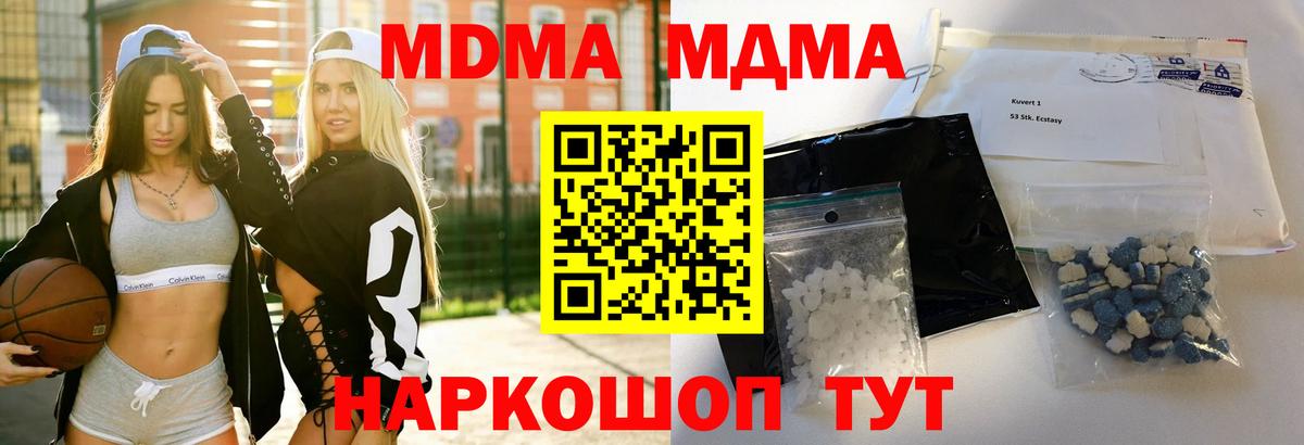 Новороссийск  МДМА crystal  MDMA VHQ  MDMA  Вход с VPN 