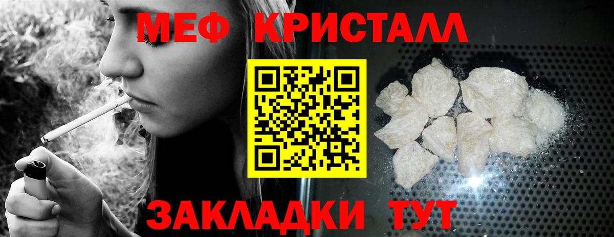 МЕФ кристаллы Новороссийск
