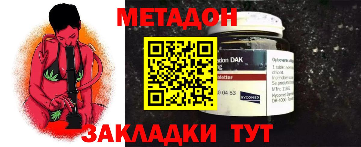 МЕТАДОН methadone Новороссийск