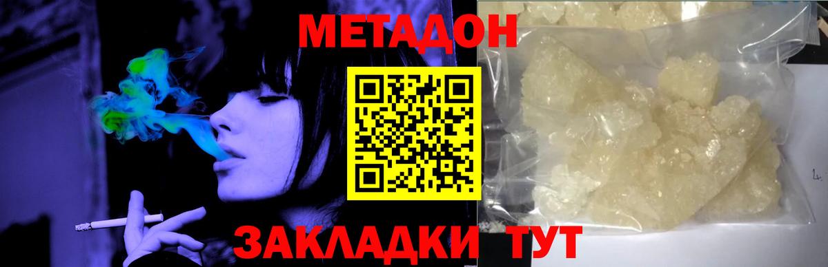 МЕТАДОН мёд  МЕТАДОН methadone  Новороссийск  Вход с VPN 